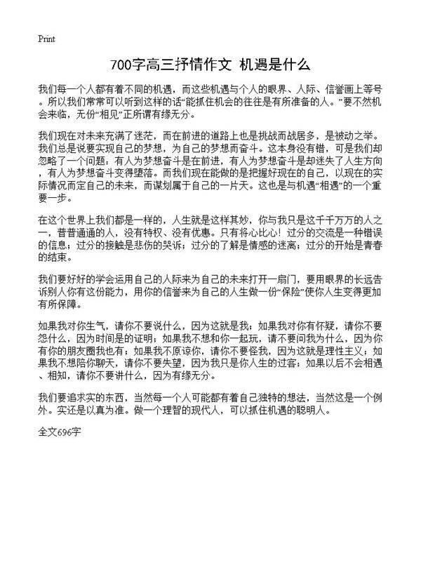 700字高三抒情作文 机遇是什么?