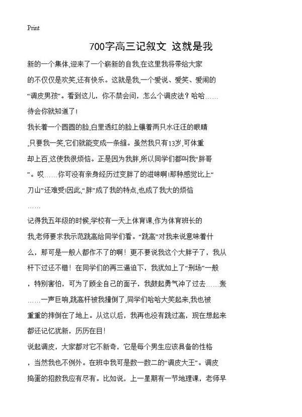 700字高三记叙文 这就是我