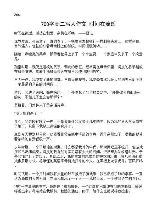 700字高二写人作文 时间在流逝