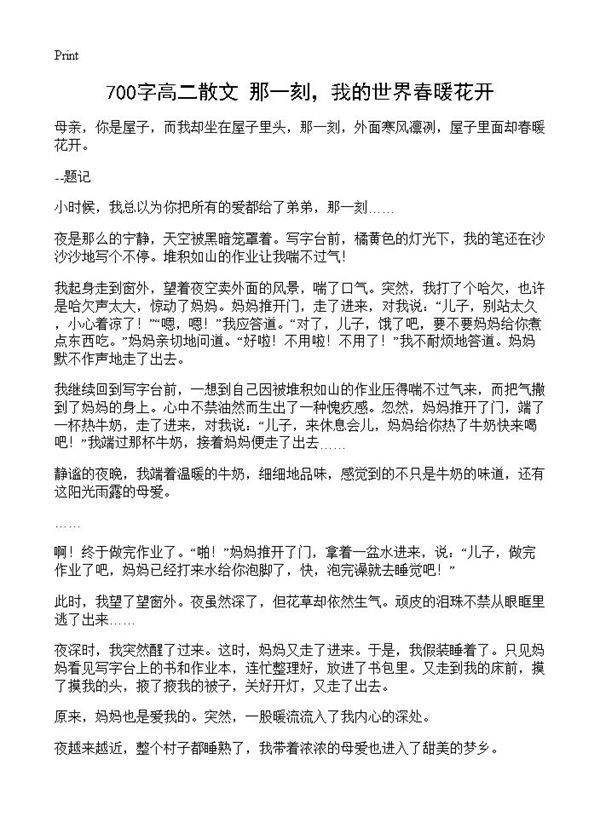 700字高二散文 那一刻，我的世界春暖花开