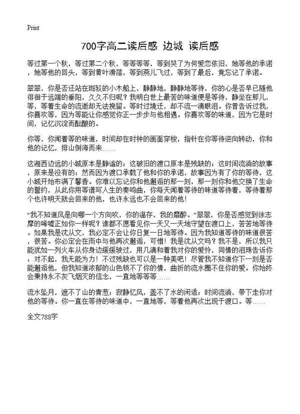 700字高二读后感 《边城》读后感