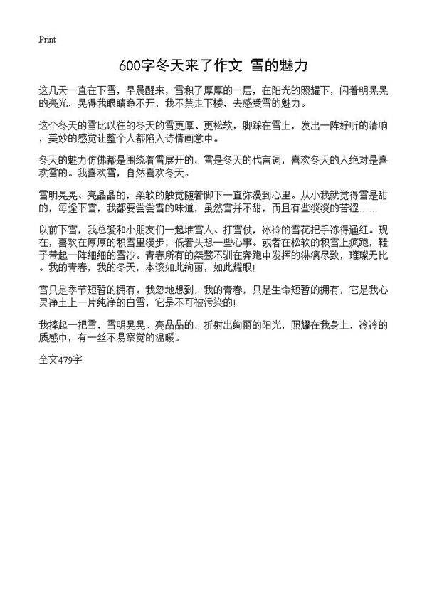 600字冬天来了作文 雪的魅力