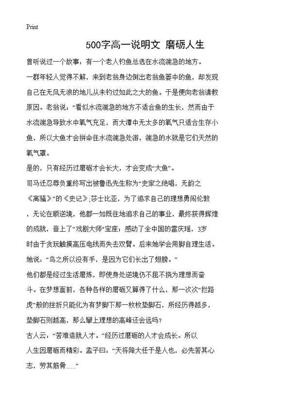 500字高一说明文 磨砺人生