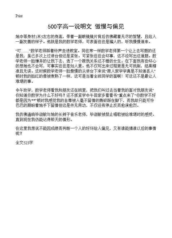 500字高一说明文 傲慢与偏见