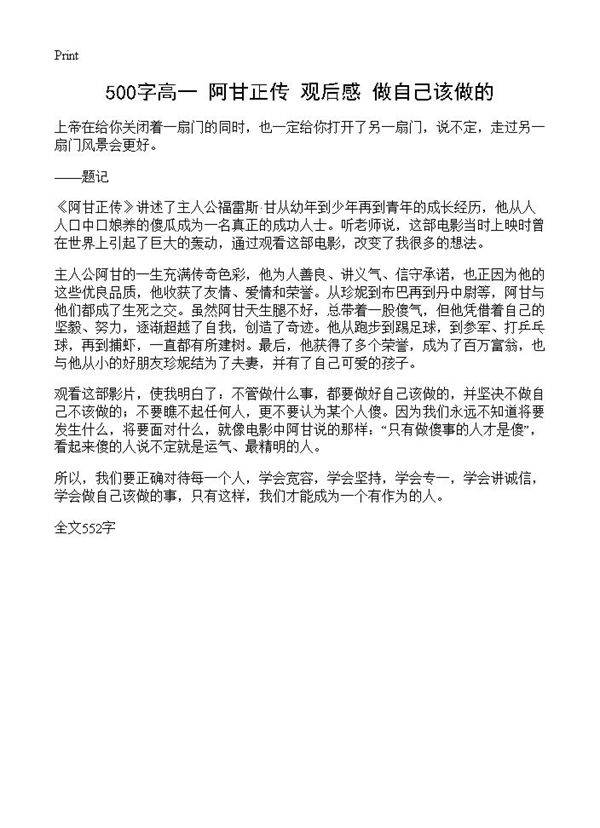 500字高一《阿甘正传》观后感 做自己该做的