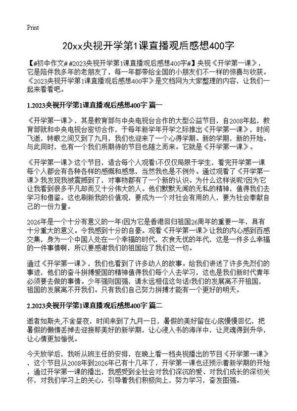20xx央视开学第1课直播观后感想400字