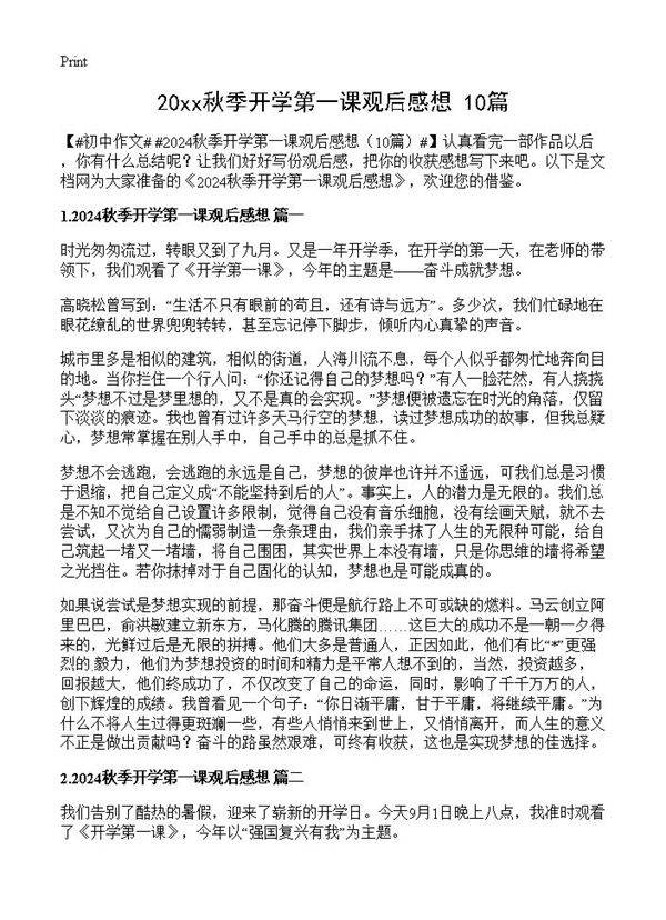 20xx秋季开学第一课观后感想10篇