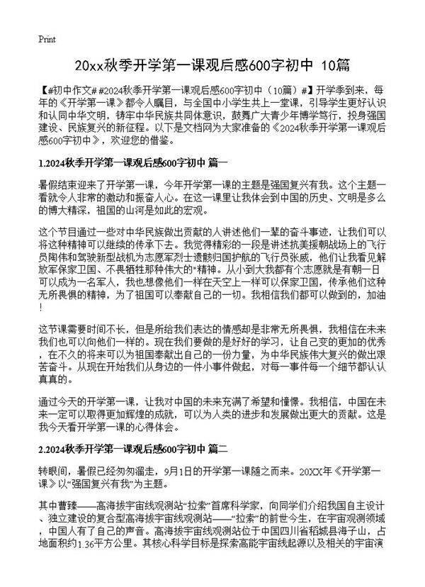 20xx秋季开学第一课观后感600字初中10篇