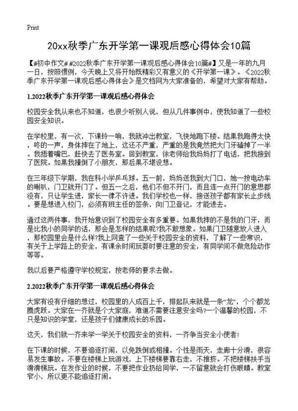 20xx秋季广东开学第一课观后感心得体会10篇