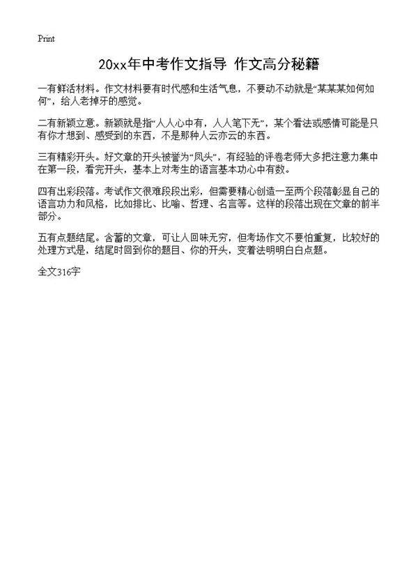 20xx年中考作文指导 作文高分秘籍