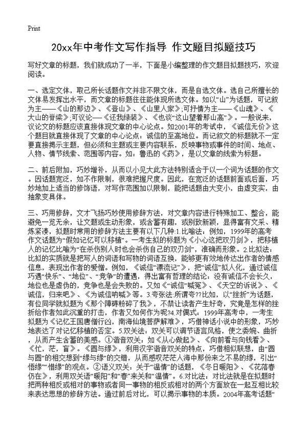 20xx年中考作文写作指导 作文题目拟题技巧