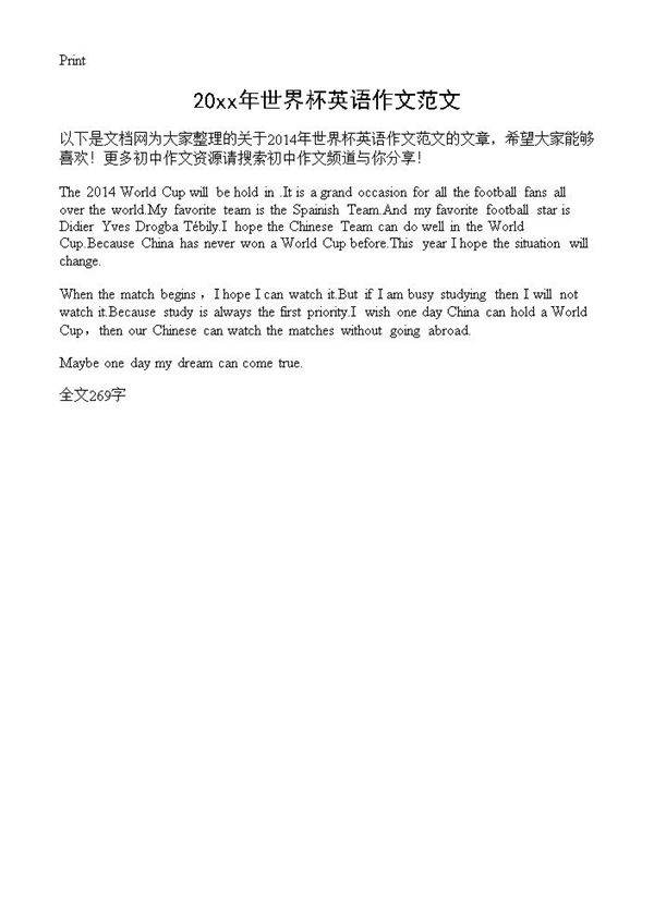 20xx年世界杯英语作文范文