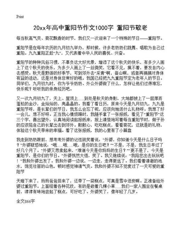 20xx年高中重阳节作文1000字 重阳节敬老