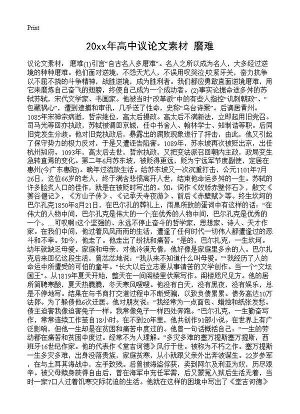 20xx年高中议论文素材 磨难