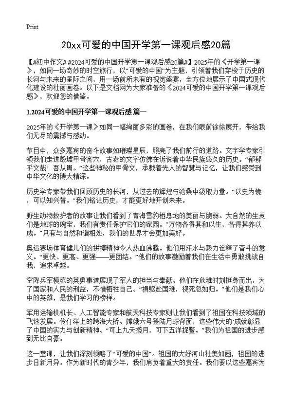 20xx可爱的中国开学第一课观后感20篇