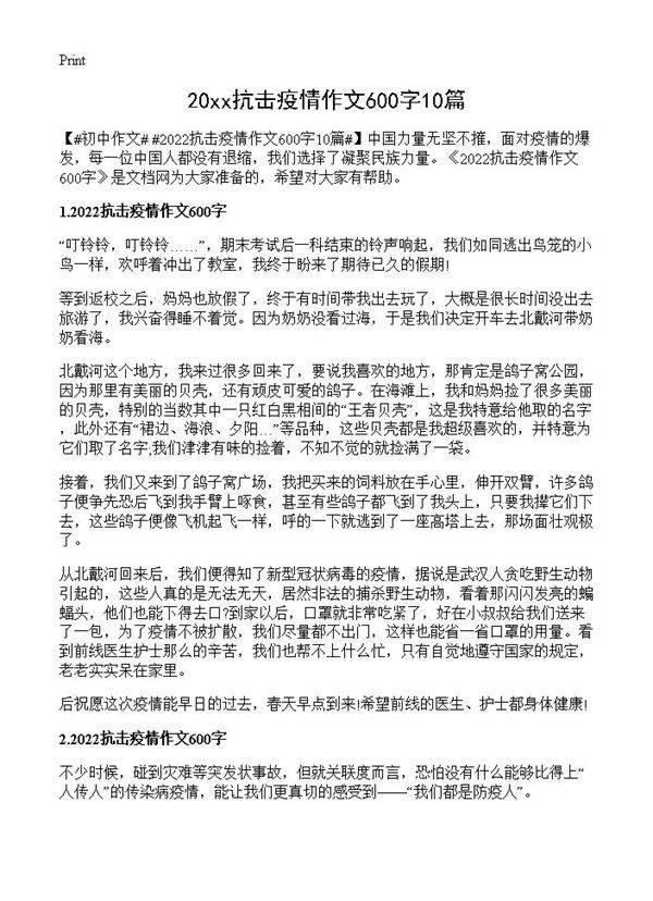 20xx抗击疫情作文600字10篇