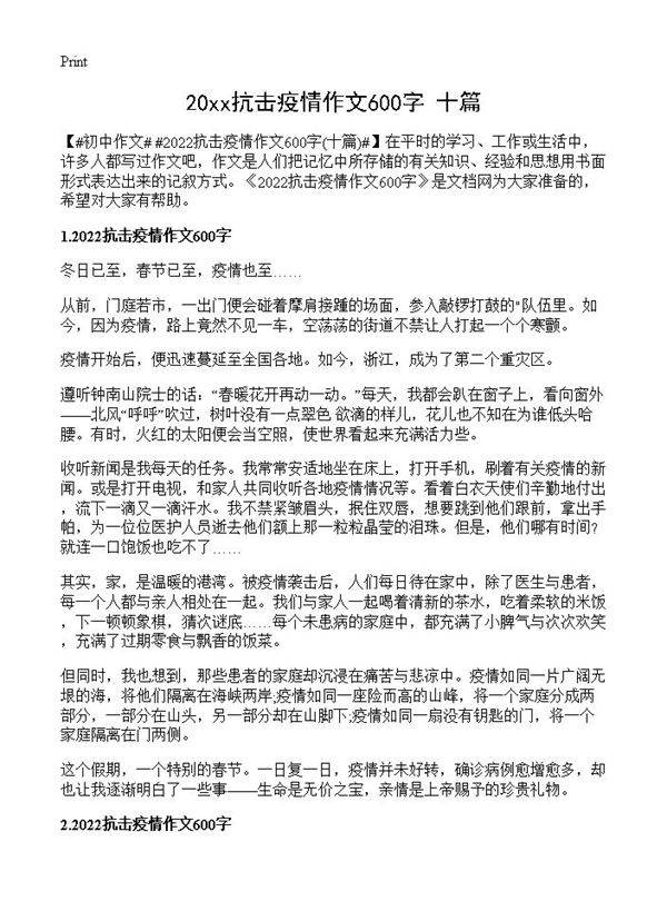 20xx抗击疫情作文600字