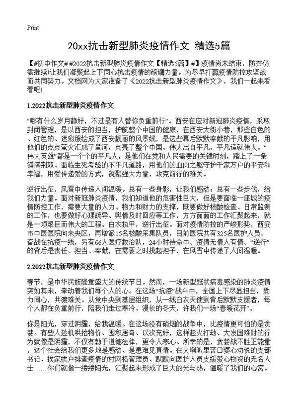 20xx抗击新型肺炎疫情作文