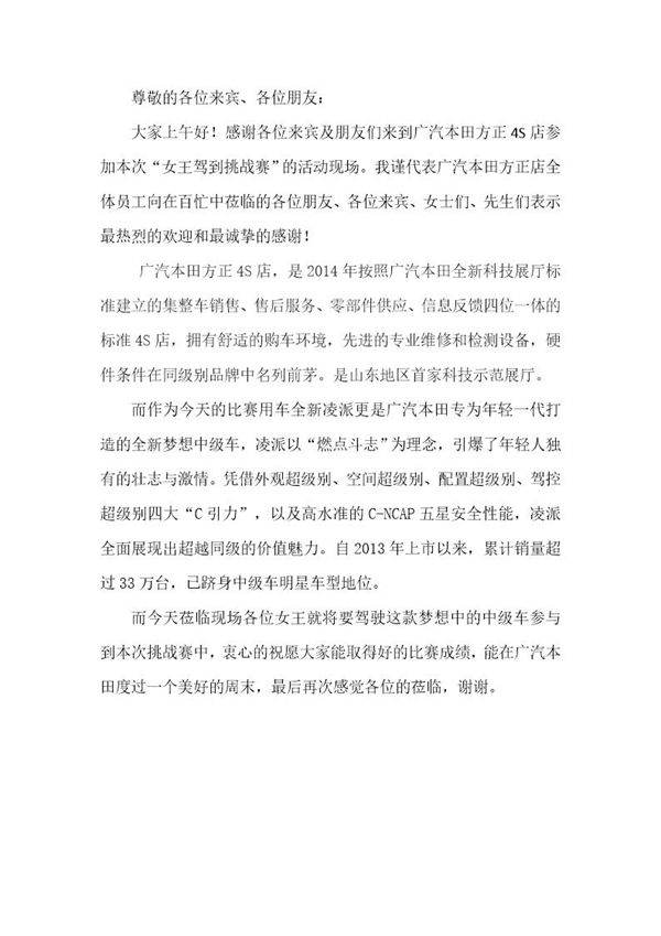 广汽本田4S店活动领导致辞