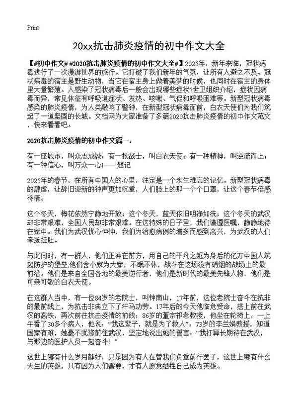 20xx抗击肺炎疫情的初中作文大全