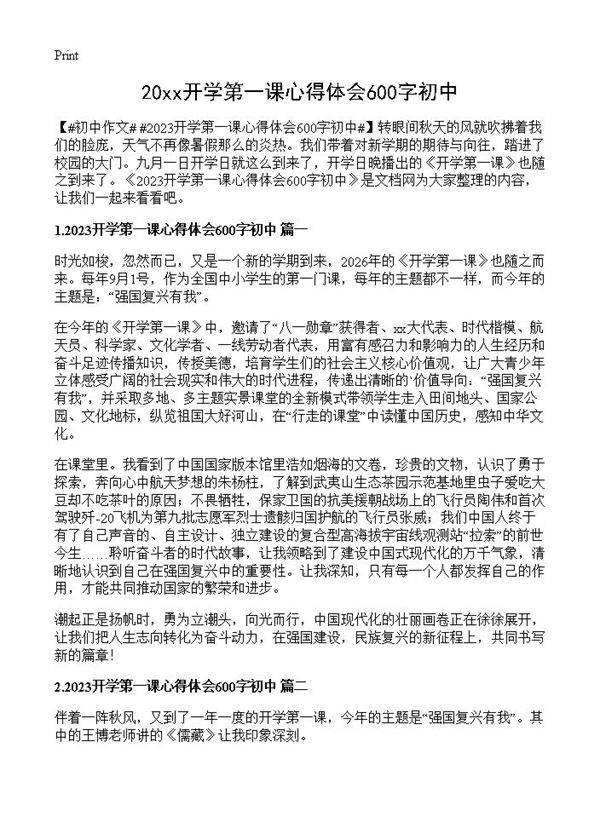 20xx开学第一课心得体会600字初中