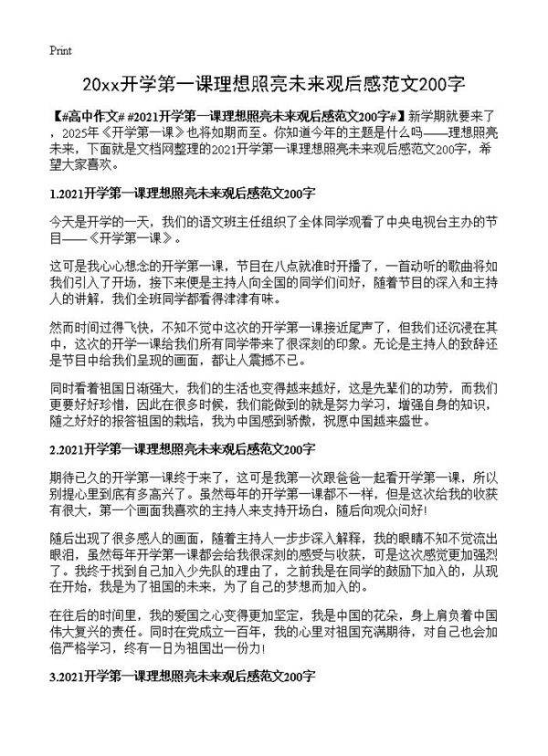 20xx开学第一课理想照亮未来观后感范文200字