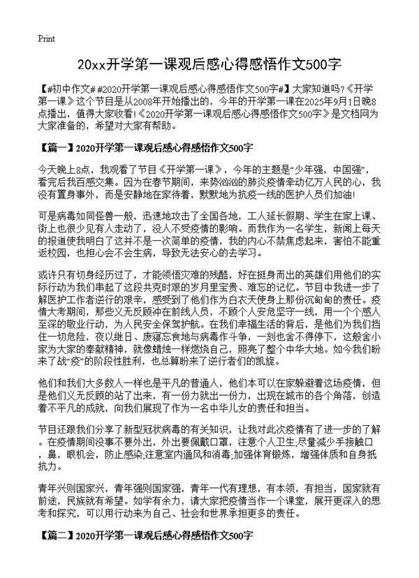 20xx开学第一课观后感心得感悟作文500字