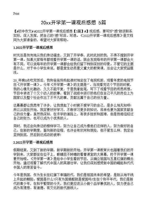20xx开学第一课观后感想
