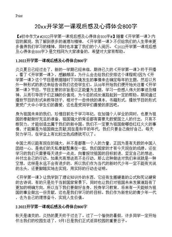 20xx开学第一课观后感及心得体会800字