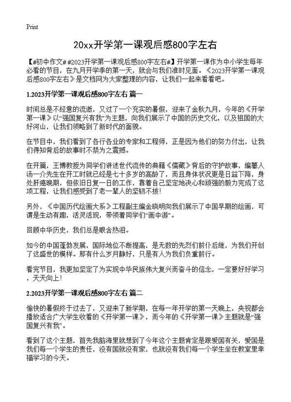 20xx开学第一课观后感800字左右