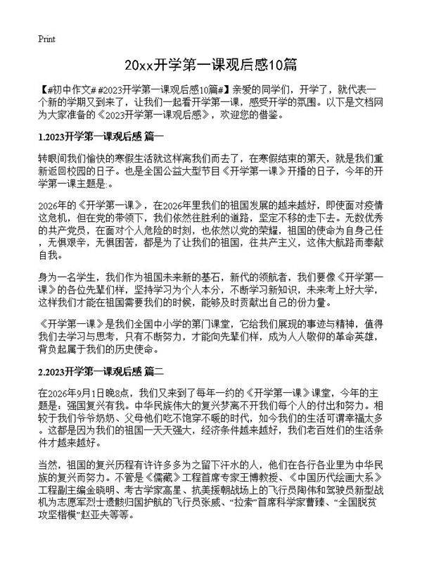 20xx开学第一课观后感10篇