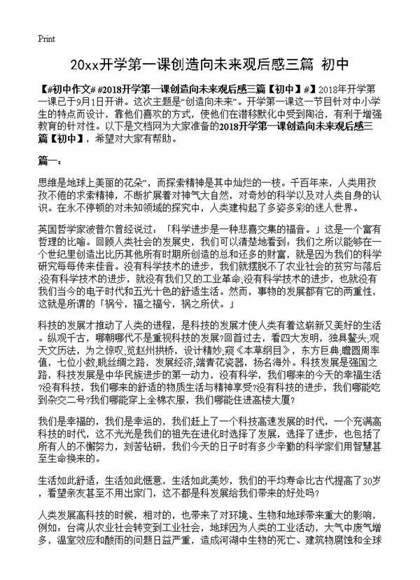 20xx开学第一课创造向未来观后感三篇