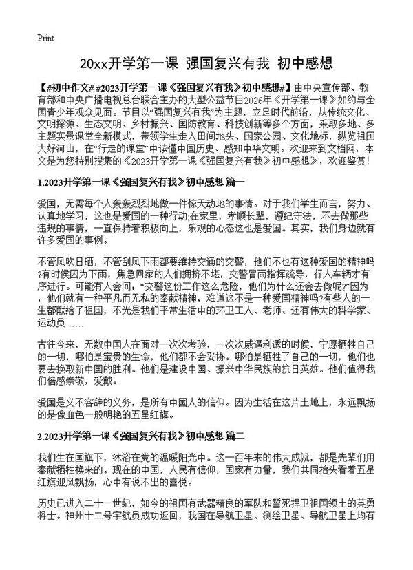 20xx开学第一课《强国复兴有我》初中感想
