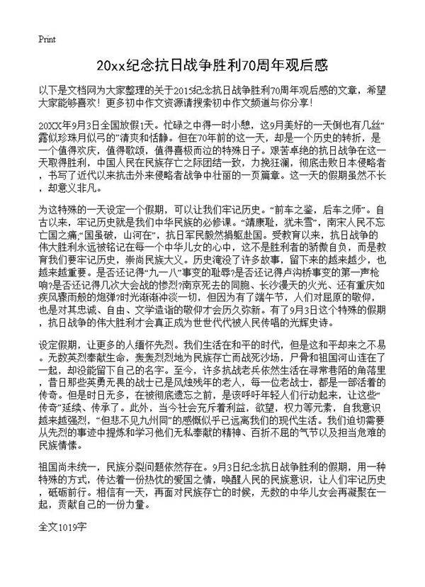 20xx纪念抗日战争胜利70周年观后感