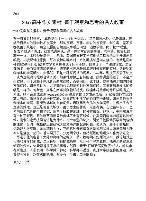 20xx高中作文素材 善于观察和思考的名人故事