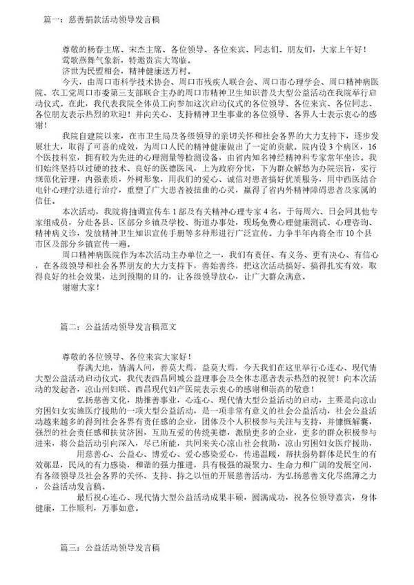 公益活动领导发言稿
