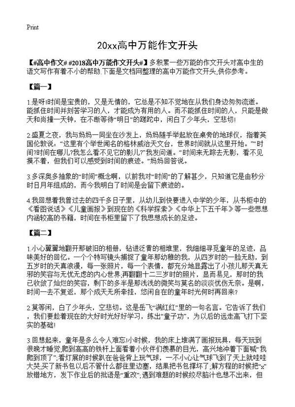 20xx高中万能作文开头