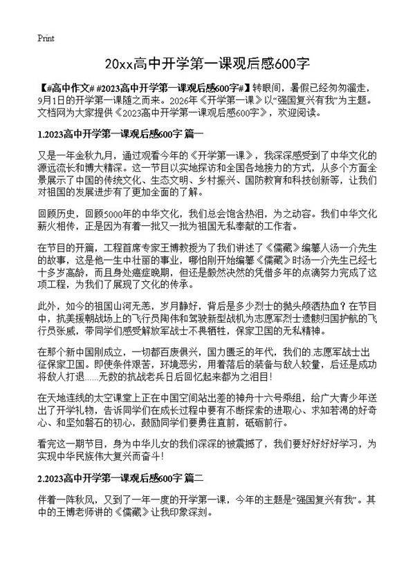 20xx高中开学第一课观后感600字