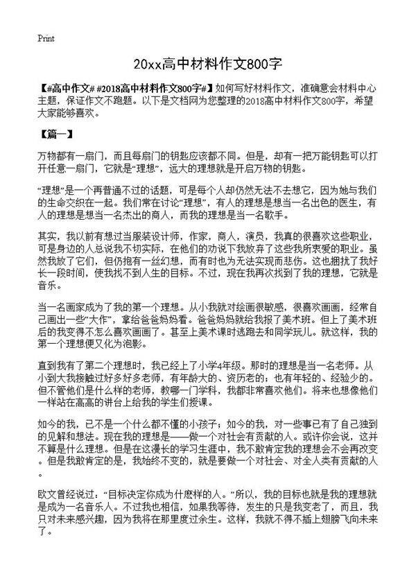 20xx高中材料作文800字