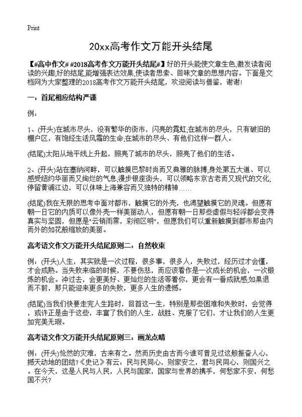 20xx高考作文万能开头结尾