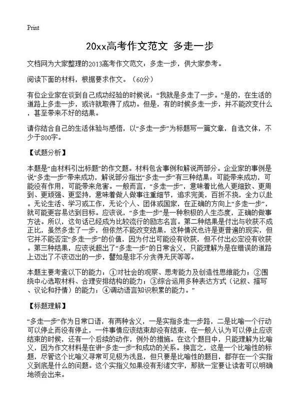 20xx高考作文范文 多走一步