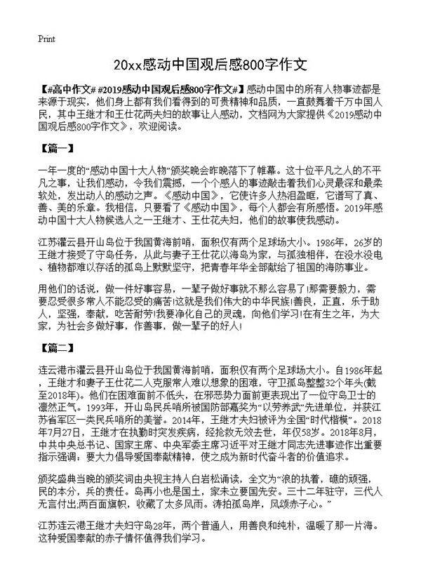 20xx感动中国观后感800字作文