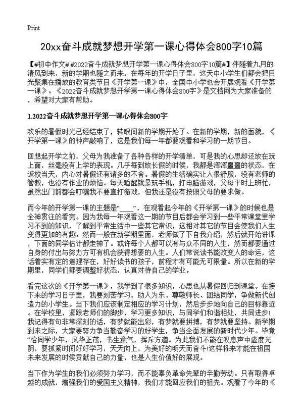 20xx奋斗成就梦想开学第一课心得体会800字10篇