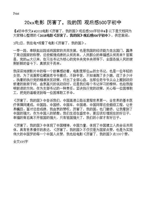 20xx电影《厉害了，我的国》观后感500字初中