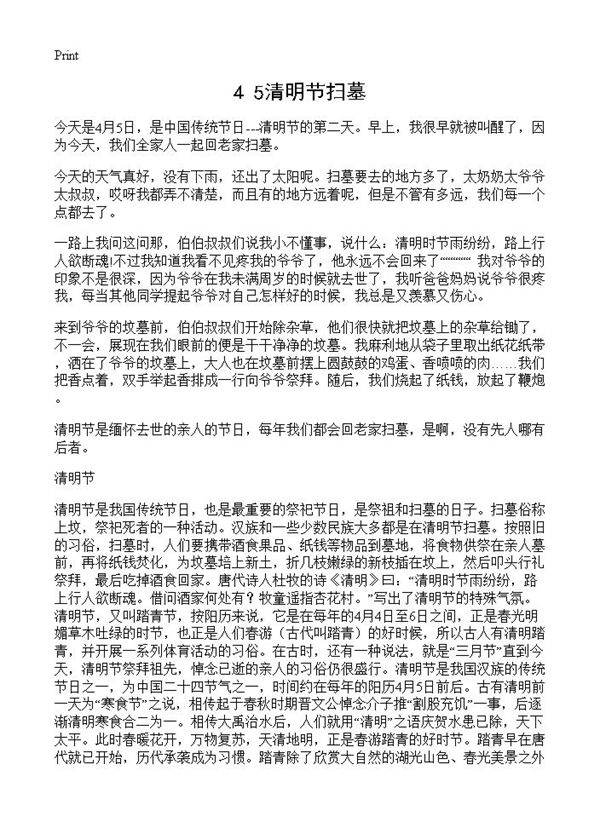 4.5清明节扫墓