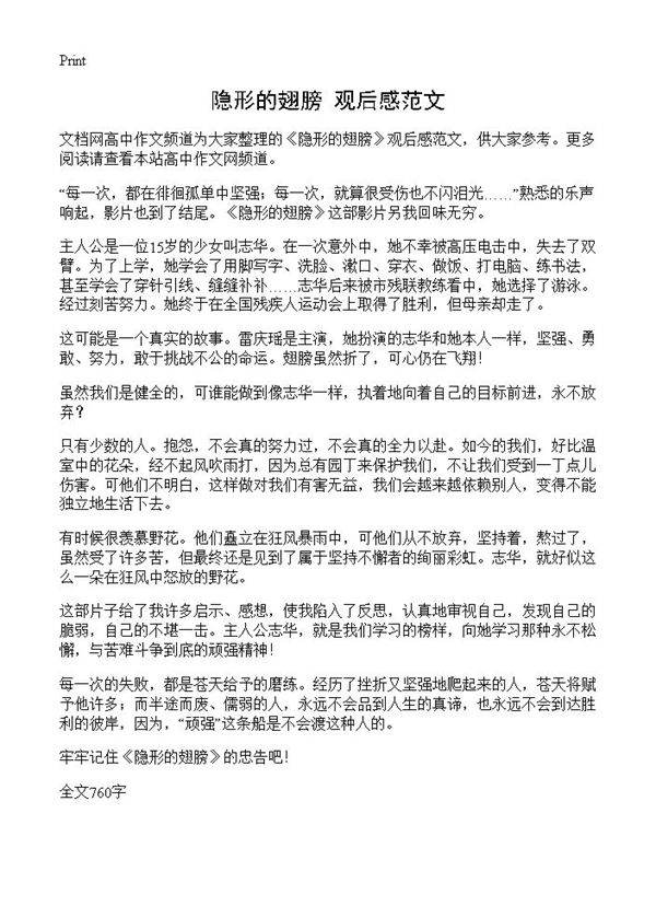 《隐形的翅膀》观后感范文