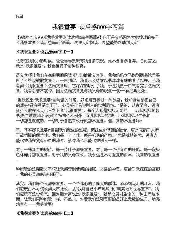 《我很重要》读后感800字两篇