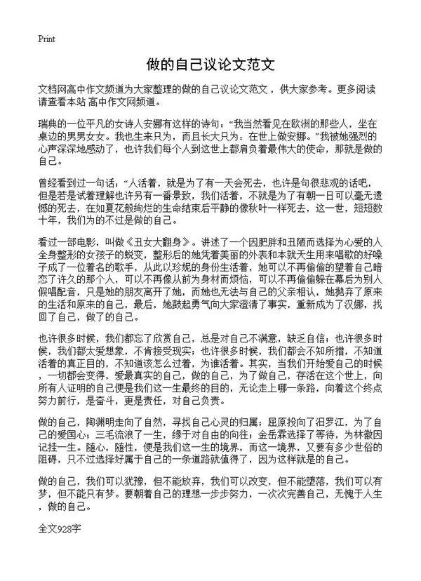 做的自己议论文范文