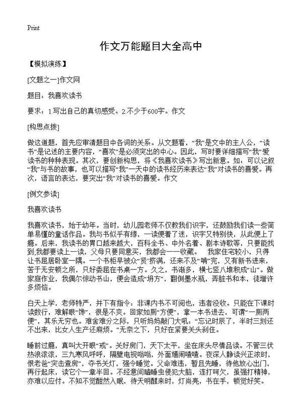 作文万能题目大全高中