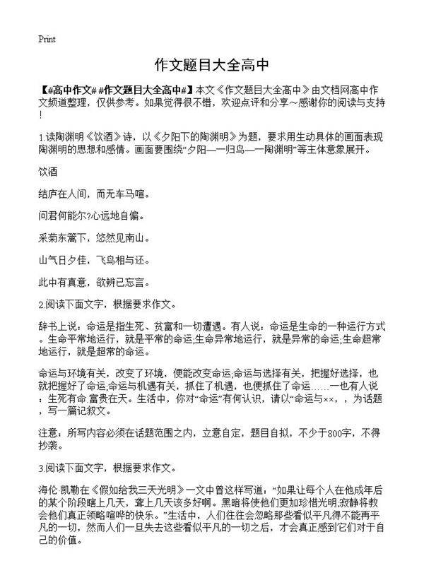 作文题目大全高中